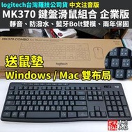 羅技 logitech MK370 無線鍵盤滑鼠組 企業版 B2B 靜音 無聲 bolt 藍牙 雙模 Mac #本店吳銘