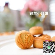 烘焙模具25g-40g迷你鈴蘭小月餅模創意中式烘焙糕點模具 定制款年新款