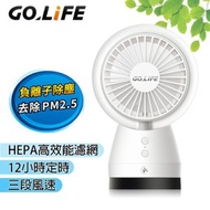 [特價]GOLiFE GoFresh 負離子空氣清淨風扇(三段式桌上/車用淨化