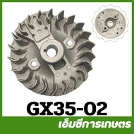 GX35-02  มู่เล่ย์จานไฟ จานไฟโรเตอร์ Honda GX35   เครื่องตัดหญ้า เครื่องพ่นยา GX 35 UT31 UMK345