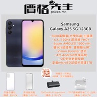 Samsung - Galaxy A25 5G (6GB+128GB) 智能手機 - 黑色 送保護套&amp;貼&amp;移動電源&amp;藍牙耳機