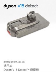 全新香港行貨 Dyson V15 Detect™ 吸塵機電池
