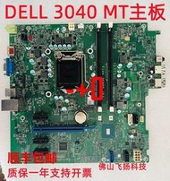 【可開發票】戴爾Dell Optiplex 3040 MT 主板 DDR3L GG2R7 TTDMJ HKCW0 TK4