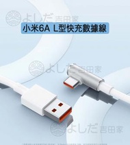 小米 - 6A L型Type-C快充數據線充電線