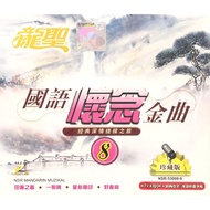 Chinese Karaoke 国语怀念金曲 8 (VCD)