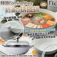 🇰🇷 韓國 CorningWare 奶油白鑄鐵鍋 24cm 🥘