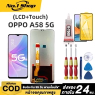 หน้าจอ LCD OPPO A58 5G / A58X 5G สามารถเลือกซื้อหน้าจอ กาว หรือ ไขควงได้