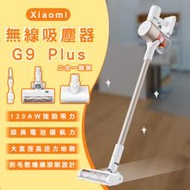 【刀鋒】Xiaomi 無線吸塵器 G9 Plus 現貨 當天出貨 小米 超強吸力 除螨除塵 居家清掃