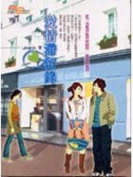 愛情滯留鋒
