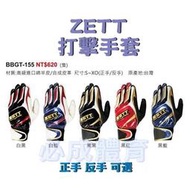 "必成體育" ZETT 打擊手套 BBGT-155 單支 正手 反手 台灣製 棒球打套 壘球打套 打擊護具 棒球 壘球