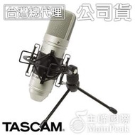 送防震架【台灣總代理公司貨】TASCAM TM-80 電容式麥克風 麥克風 需48V幻象電源 XLR 直播 宅錄 達斯冠
