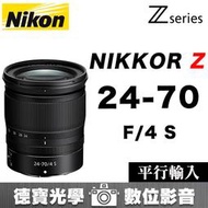 [德寶-台南]  NIKON Z-Line 24-70mm f4 S Z系列無反專用 白盒 平行輸入 旅遊人像