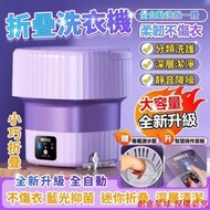 折疊洗衣 迷你洗衣 110V折疊洗衣 洗衣 簡易洗衣 小型洗衣 小型可脫水 小洗衣 洗內褲寶寶衣物成人衣物