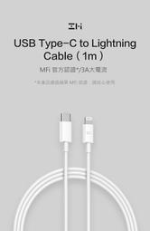 【高球數位】ZMI紫米MFi認證蘋果C轉Lightning數據線 PD快充线 iPhone12/X/11/11Pro