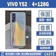 VIVO Y52｜4+128G 二手機 店家保固 認證檢測 自取免運 含稅附發票【承靜數位】C4315