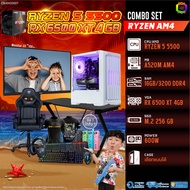 คอมโบเซ็ทครบจบพร้อมเล่น ซื้อ1 ได้ 7 BONMECOM2 คอมประกอบ / CPU AMD AM4  RYZEN 5 5500 / RX 6500 XT 4GB