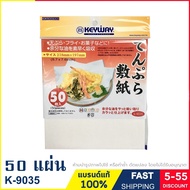 Oil Absorbent paper Food Fried Size 21.8x19.7cm. 50 Sheets blotting Keyway Brand Model K-9035