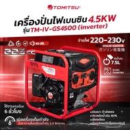 เครื่องปั่นไฟเบนซิน อินเวอเตอร์ 4.5KW 5KW 8KW 10KW ได้ไฟ 220V AC Puresine รุ่นใหม่ ประหยัดน้ำมัน