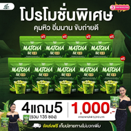 8แถม8ห่อ ชาเขียวมัทฉะนาคา Matcha NK สูตรใหม่เข้มข้นมัทฉะแท้ 1ห่อ (15ซอง) #มัทฉะนาคา #MatchaNK #ส่งฟร