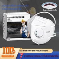 TAODUN | หน้ากากป้องกันฝุ่น N95 พร้อมวาล์วหายใจคาร์บอน