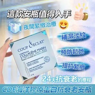 ❤原裝行貨❤ 法國 🇫🇷 Coup d’Eclat Marine Collagen 海洋膠原青春還原安瓶（1 盒 12 支）