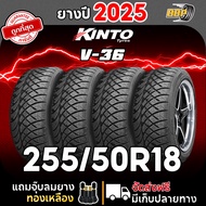 ถูกที่สุด!!🔥 ยาง Kinto 255/50R18 ดอกซิ่ง รุ่น V36 ปี 25 (24เส้น) เเถมฟรีจุ๊บลมยาง 💯✅