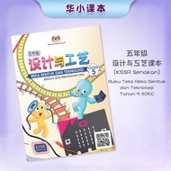 【华小课本】5 年级设计与工艺课本 | KSSR Semakan | Buku Teks Reka Bentuk dan Teknologi Tahun 5 | SJKC | RBT | 博文出版社 