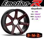 EmotionR Wheel V08 ขอบ 20x9.5" 6รู139.7 ET+20 สีRBKAT ล้อแม็ก อีโมชั่นอาร์ emotionr20 แม็กรถยนต์ขอบ20