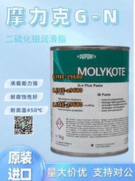 【可開發票】摩力克MOLYKOTE G-N PLUS PASTE二硫化鉬潤滑脂電梯抱閘高溫油脂