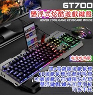 全城熱賣 - 有線鍵盤滑鼠套裝-GT700(-GK70)黑色字透 +X7黑