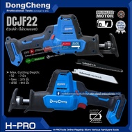 Dongcheng (DCดีจริง) รุ่น DCJF22 (Type Z) เลื่อยชักไร้สาย 20V MAX (เครื่องเปล่าไม่รวมแบตและแท่นชาร์จ