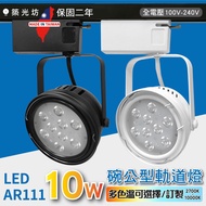 [Zhuguangfang] LED AR111 9 Lights 10W Black White Bowl Male Track Light 4000K 3,000k Projection 9 Be