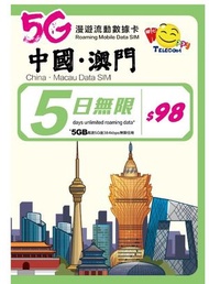 中國澳門5日5G無限數據 (FUP5GB後384kbps)