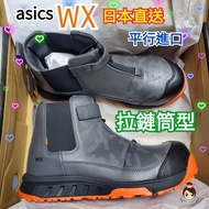 🎌日本【現貨📦即寄】ASICS WX 25.5CM US8 EU41.5 灰黑色中筒安全鞋 超輕巧耐油消臭 JSAA A級防滑 War game 地盤工地廚房運輸搬運車房維修出行街山工廠電單車 Rin