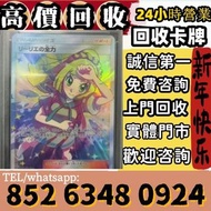 高價回收 寶可夢少女卡集換式卡牌. 寶可夢集換式卡牌 · 朱&紫系列 · SV8aF 太晶慶典ex · SV8F 超電突圍 · SV7aF 樂園騰龍 · SV7F 星晶奇跡 · SV6aF 黑夜漫遊者