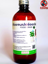 ไฮโดรเจนเปอร์ออกไซด์6%450ml ส่งฟรี* น้ำยาฆ่าเชื้อโรค ผสมได้5ลิตรใช้แทนแอลกอฮอล์Food grade เครื่องพ่น