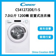 金鼎 - CS41272DE/1-S 7.0kg 1200轉 前置式洗衣機