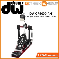 DW CP5000-AH4 Single Chain Bass Drum Pedal กระเดื่องเดี่ยว DW5000 / dw 5000