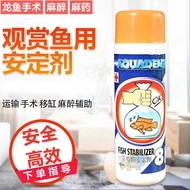 现货spotOrnamental Fish Arowana Fish Special Sedative Anesthesia Fish Medicine Sta
