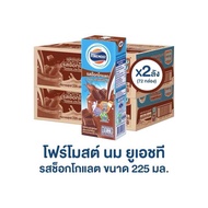 โฟร์โมสต์ รสช็อกโกแลต Foremost Chocolate Milk ขนาด 225 มล.