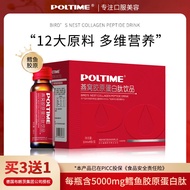 German POLTIME [Cod Collagen] Bird's Nest Collagen Peptide Oral Liquid Drink Small Molecular Peptide 8 Bottles POLTIME [Cod Collagen]20240307