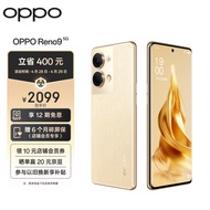 OPPO Reno9 8GB+256GB 明日金 6400万水光人像镜头 120Hz OLED超清曲面屏 4500mAh大电池 7.19mm轻薄 5G手机