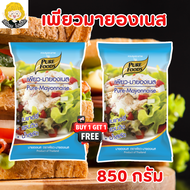 1 เเถม 1 เพียวมายองเนส มายองเนส แบบถุง ตราเพียวฟู้ดส์ ขนาด 850 กรัม พร้อมส่ง มีเก็บเงินปลายทาง