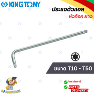 KINGTONY ประแจตัวแอล หัวท็อค หัวดาว ยาว T10 T15 T20 T25 T27 T30 T40 T45 T50 รุ่น 1123R ประแจหัวจีบ ประแจดาว ประแจทอร์ค 1123R