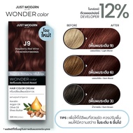 [โทนสีประกายแดง-ม่วง] Just Modern (จัสท์โมเดอร์น) Wonder Color วันเดอร์ คัลเลอร์ สี J9 + J11 220 ml.