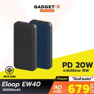 [เหลือ 679บ.ทักแชท]  Eloop EW40 แบตสำรองไร้สาย 20000mAh Wireless 15W Powerbank พาวเวอร์แบงค์ ชาร์จเร็ว Orsen พาเวอร์แบงค์ เพาเวอร์แบงค์ USB Type C Output