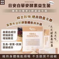 韓國製造 Perfect bioties 日安白藜麥