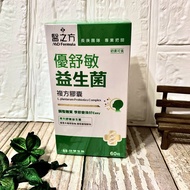 [Formosa Plastics Biomedicine] Medical Prescription Ushumin Probiotic Compound Capsules Health Food 