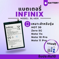 แบตเตอรี่ infinix Hot30/zero-5GNote11s/Note10 ProNote11Pro|BL-49Jx ประกันสินค้า 3เดือน**พร้อมส่ง