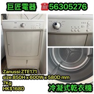 Zanussi ZTE171乾衣機#專營二手雪櫃洗衣機冷氣機